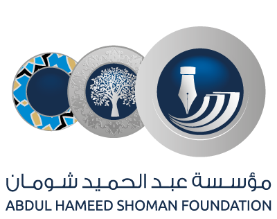 مؤسسة شومان تغلق باب التقدم لجائزتها للباحثين العرب 2024