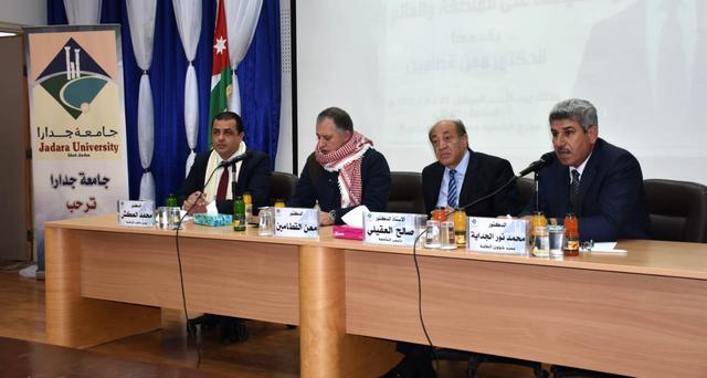 القطامين يحاضر في جامعة جدارا 