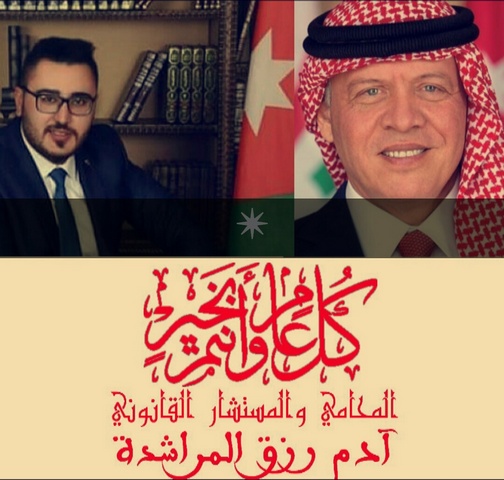 المحامي المراشده يهنئ بمناسبة عيد الفطر 