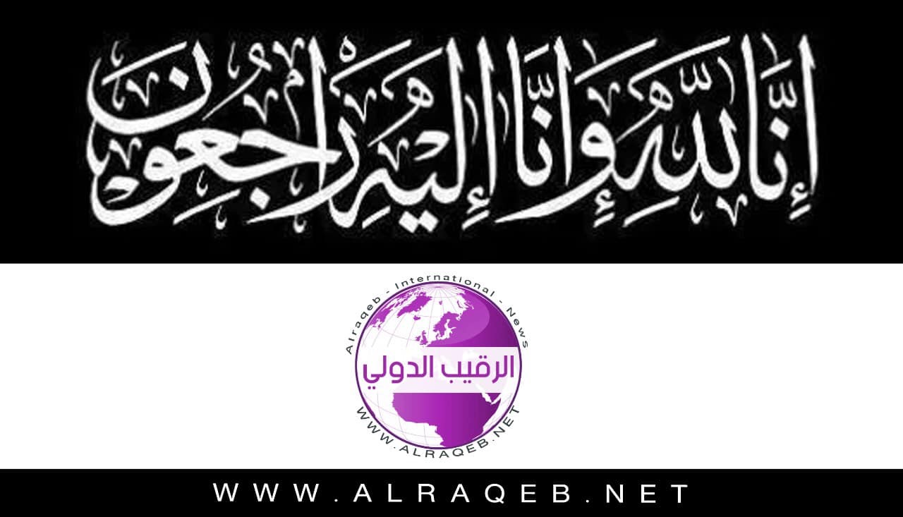 الحاج أحمد محمد موسى العكش "أبو مناف" في ذمة الله 