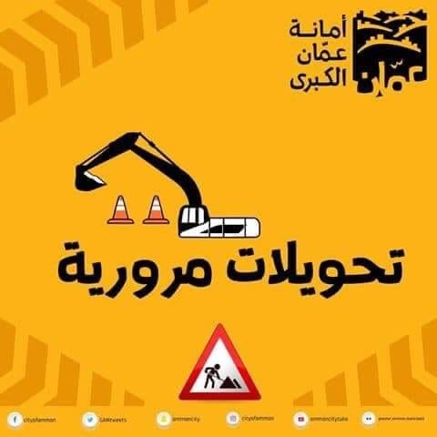 إغلاقات وتحويلات مرورية بشارع الاستقلال 