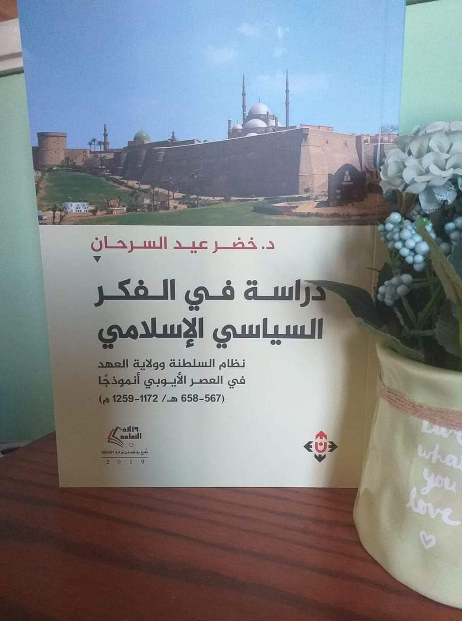 السرحان من جامعة جدارا يضيف إصداراً جديداً للمكتبة التاريخية الأردنية