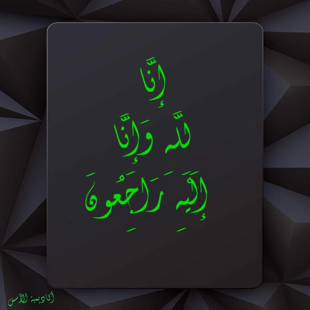 مشاركة عزاء 