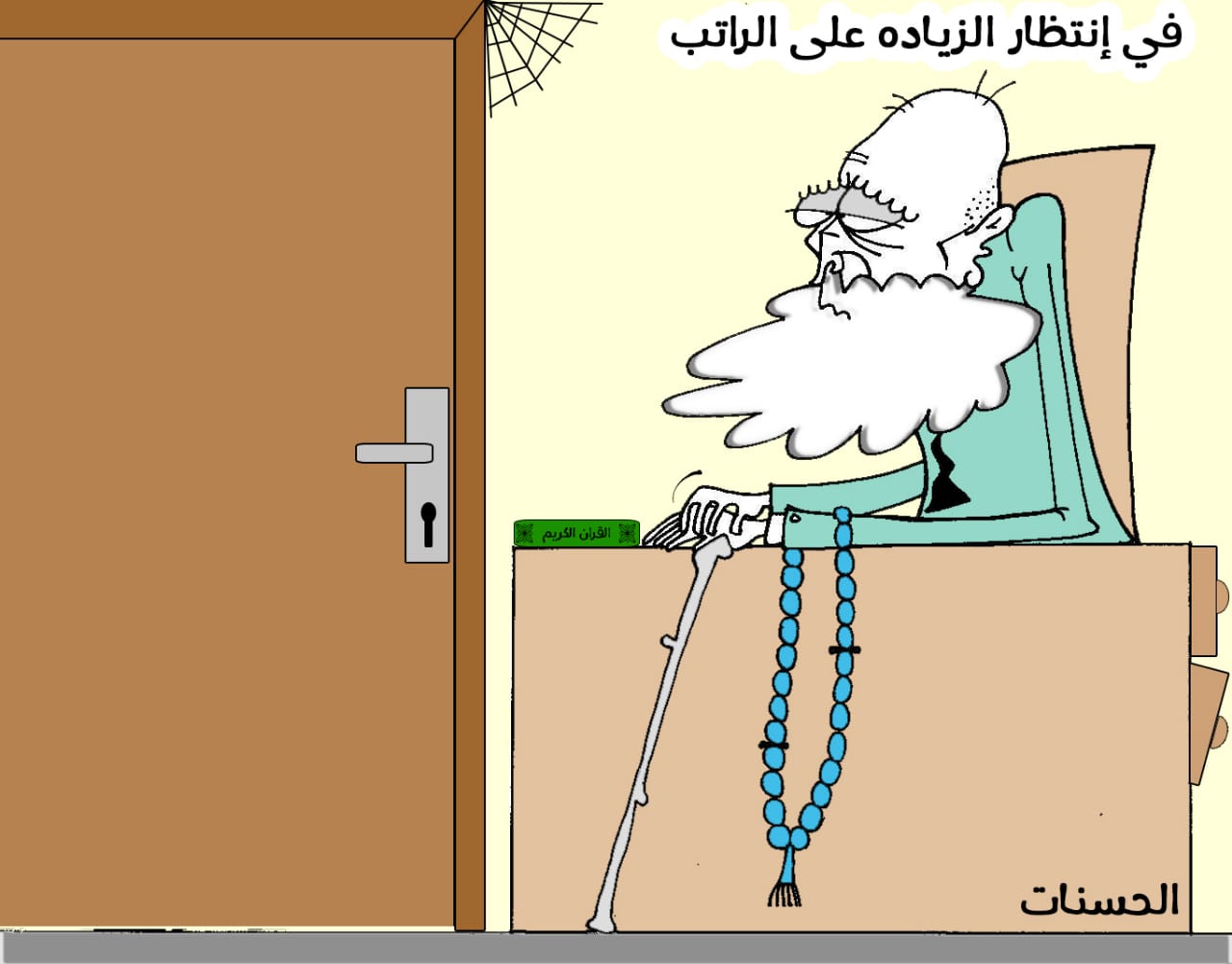 كاريكاتير نبيل الحسنات !!