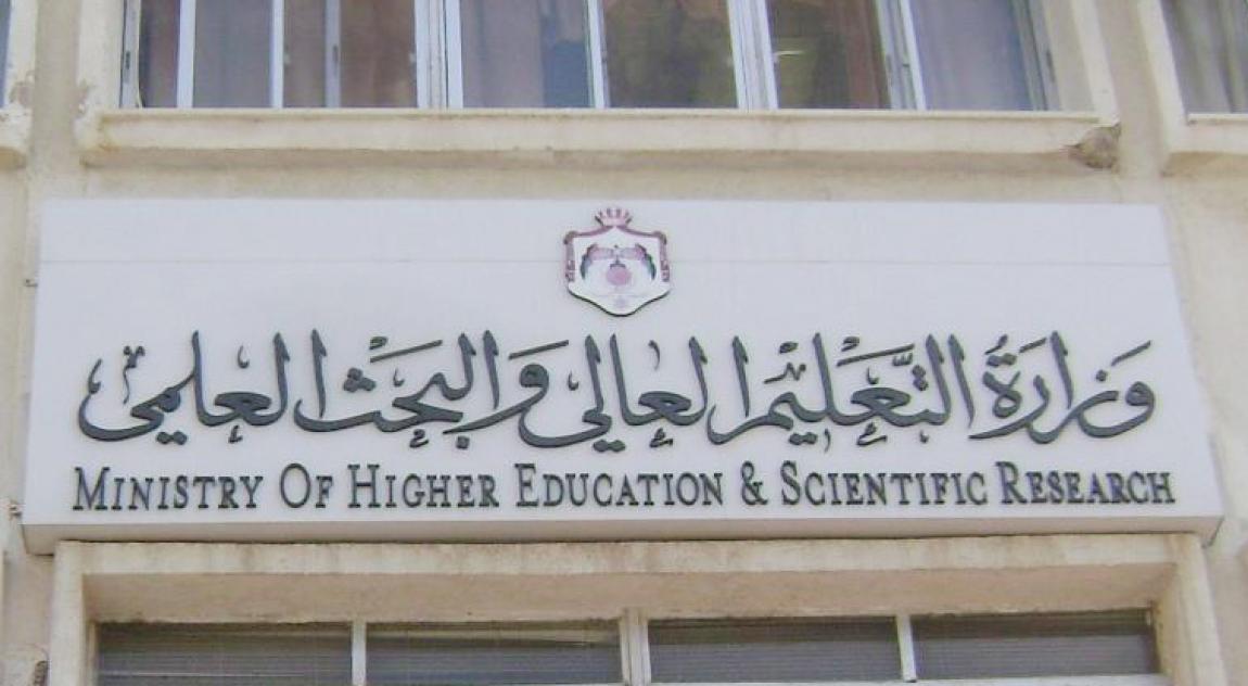 قرارات هامة لتنفيذ عملية القبول الموحد للعام الجامعي 2020 / 2021