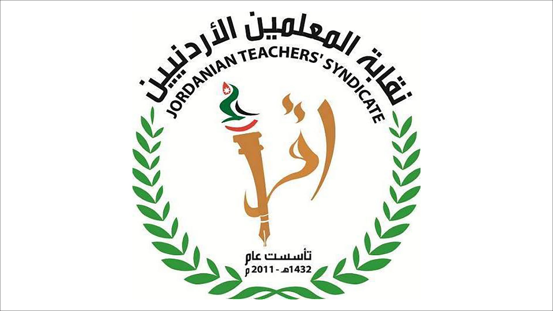 اللجنة المؤقتة لتسيير أعمال نقابة المعلمين الموقوفة تصدر قرارات جديده