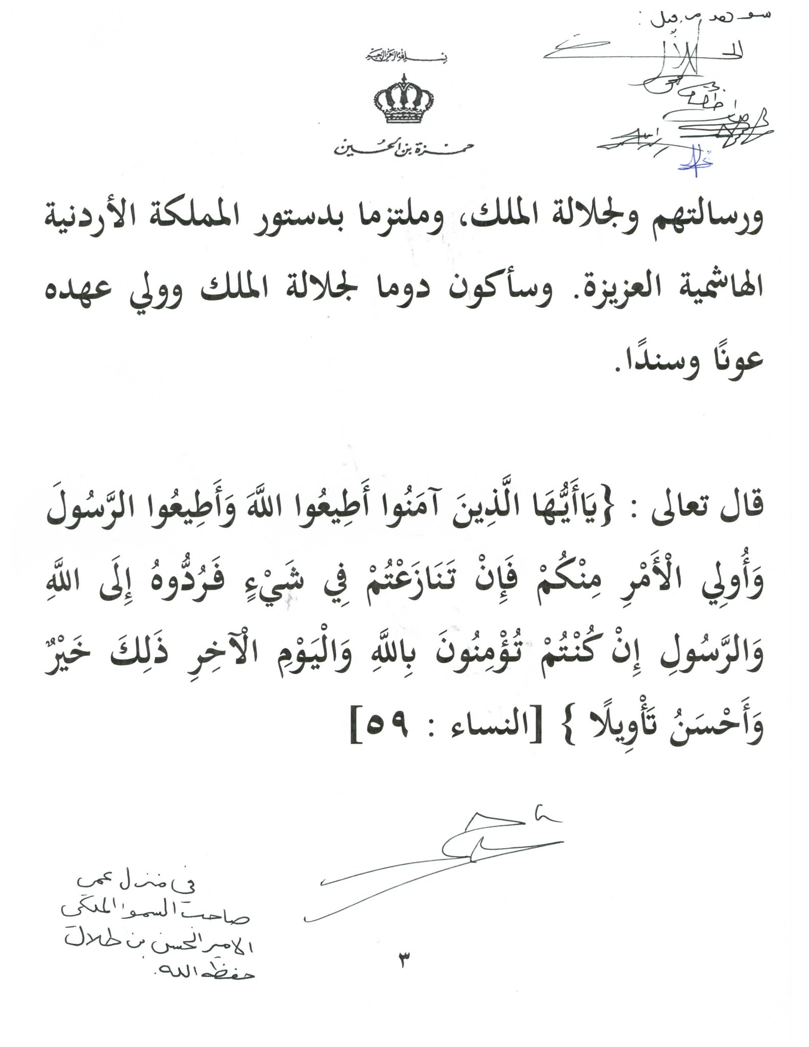 الأمير حمزه يوقع رسالة في منزل الأمير الحسن بن طلال .. "أضع نفسي بين يدي جلالة الملك" .. بيان 