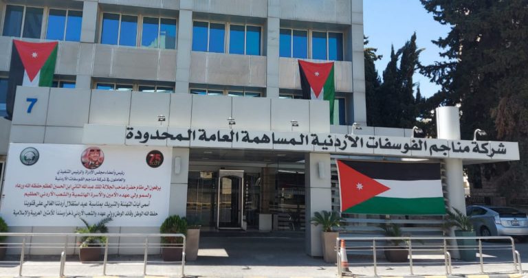 الفوسفات: تنفي ما تم تداوله حول التأمين الصحي للمتقاعدين