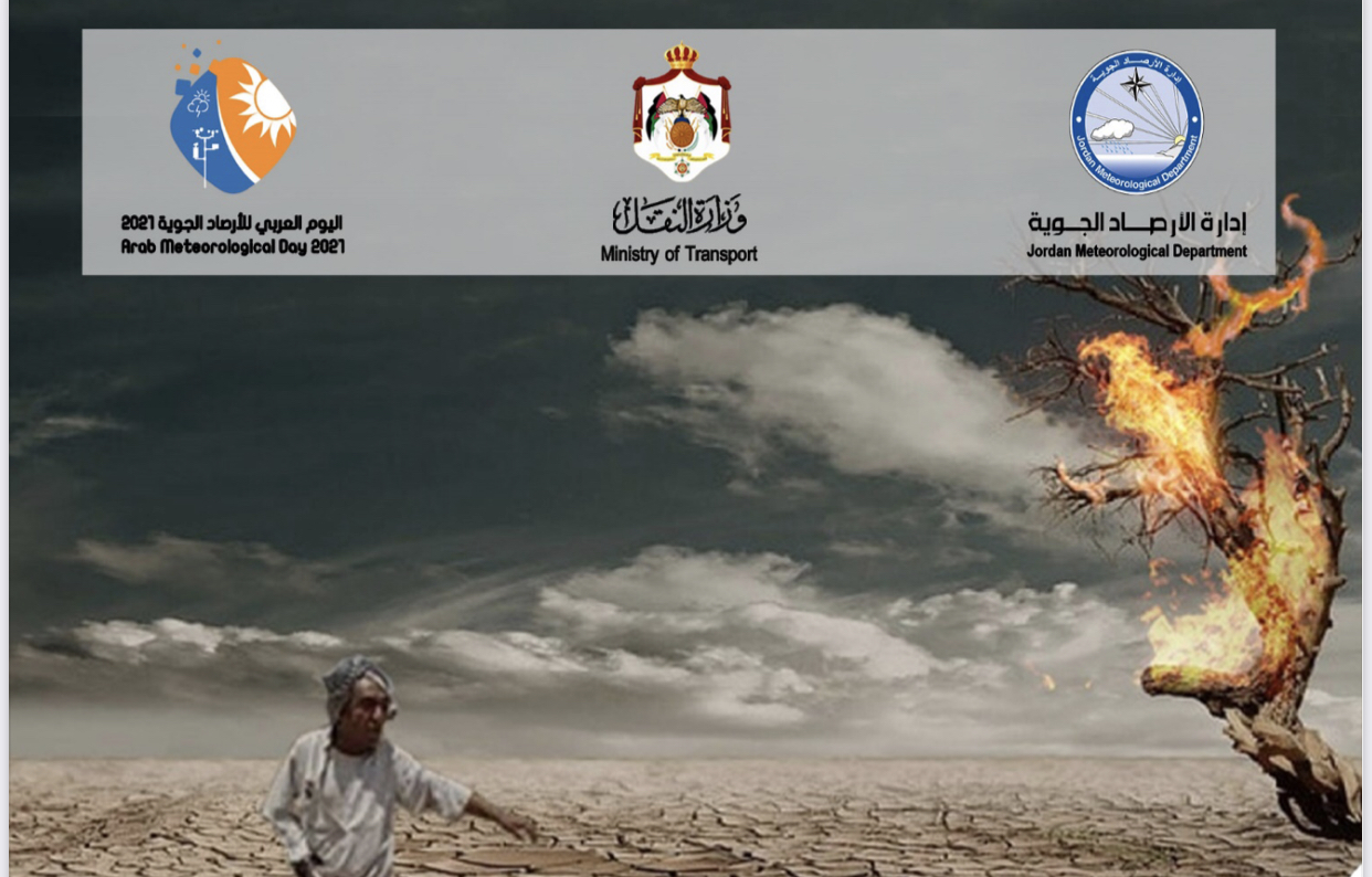 إدارة الأرصاد الجوية الأردنية تحتفل بيوم الرصد العربي