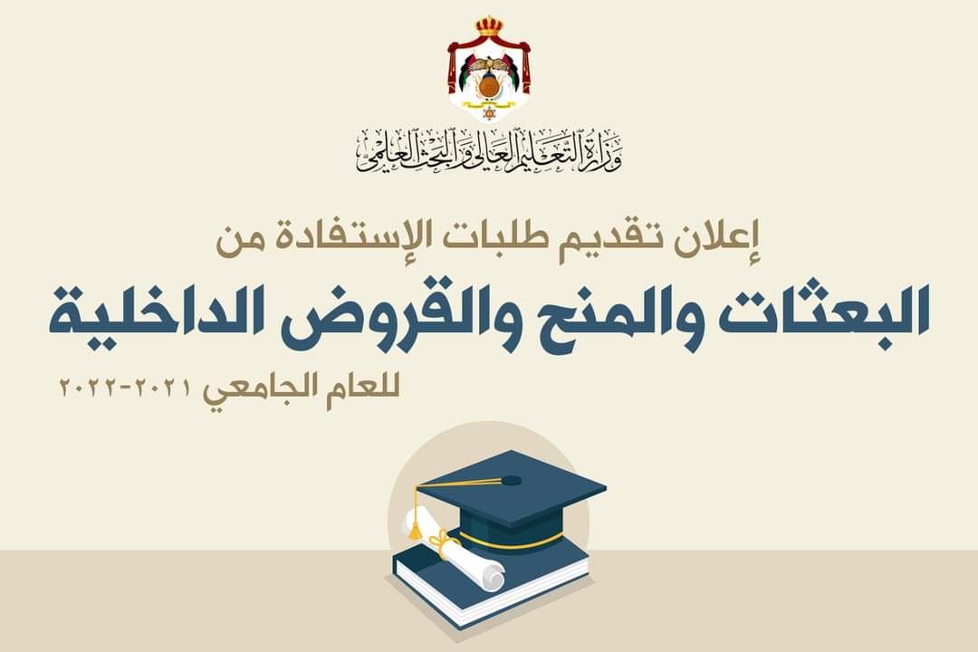 التعليم العالي تعلن موعد تقديم طلبات الاستفادة من البعثات والمنح والقروض الداخلية