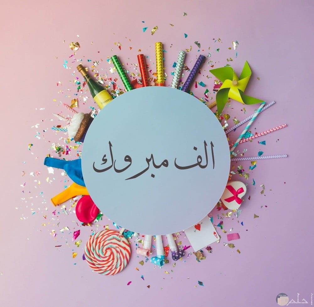 تهنئة إلى" لين عمر علاونة  "