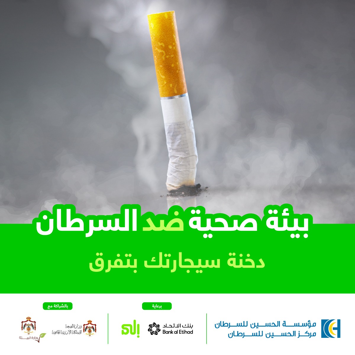 إطلاق حملة "بيئة صحية ضد السرطان"