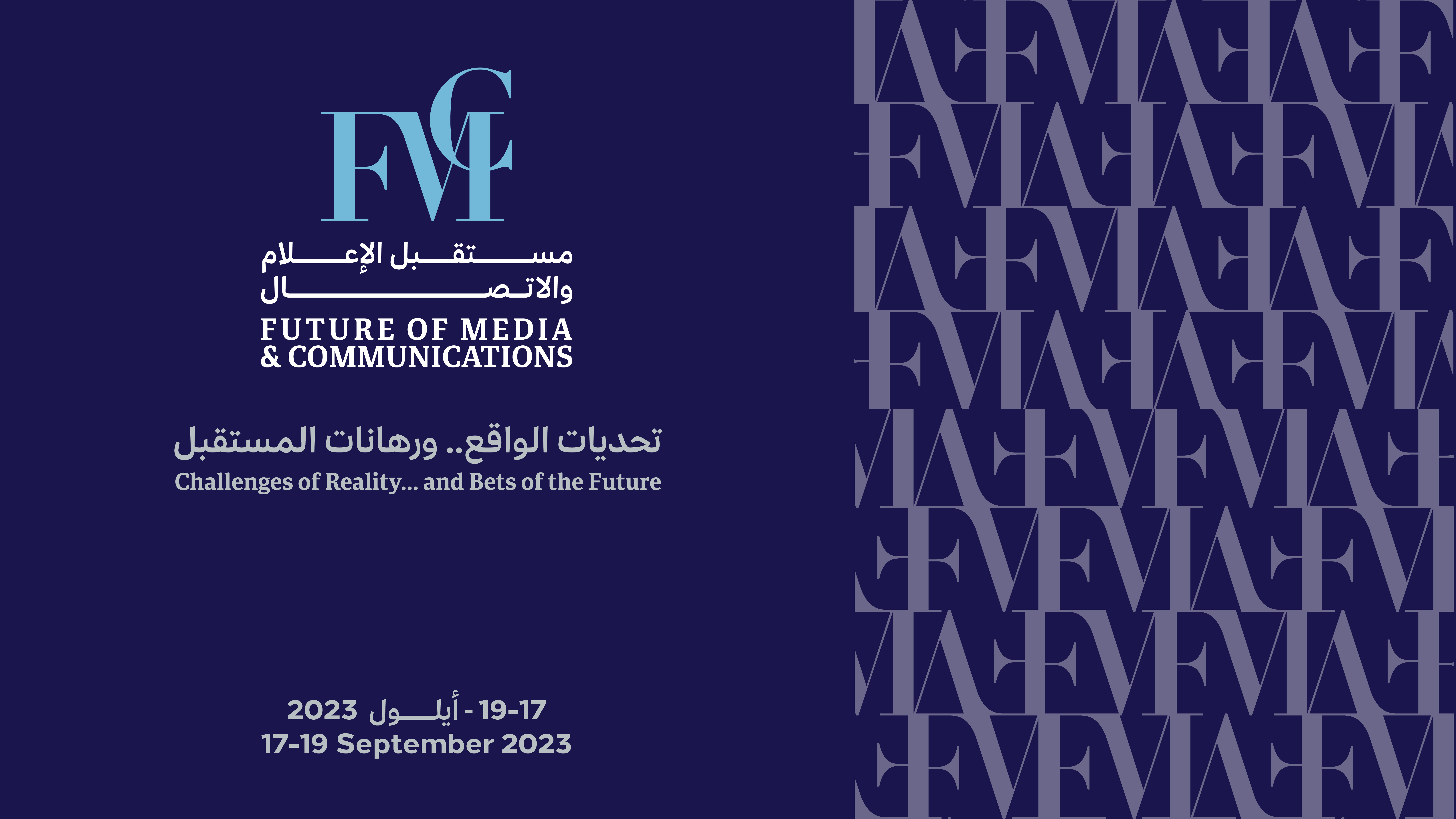 إنطلاق ملتقى "مستقبل الإعلام والاتصال"
