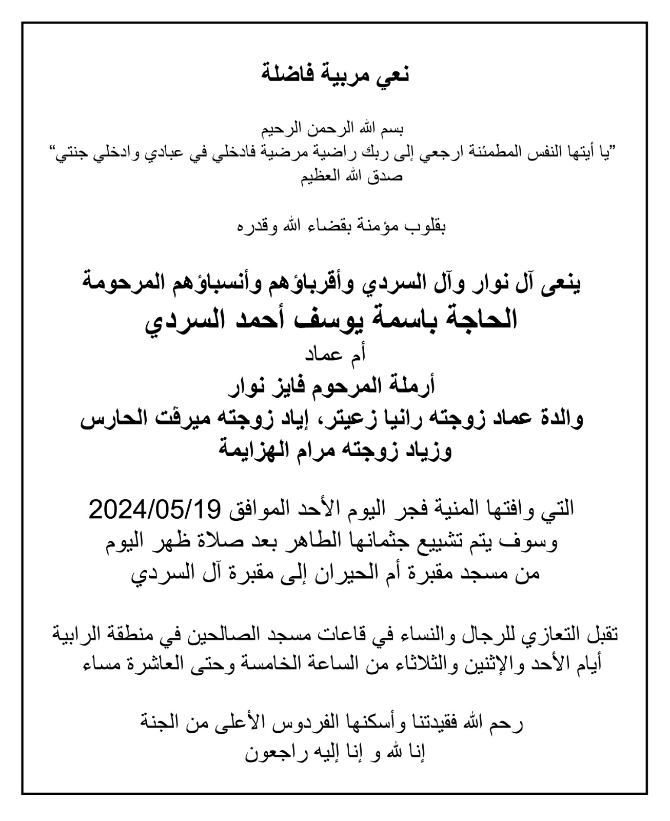 نعي مربية فاضلة 