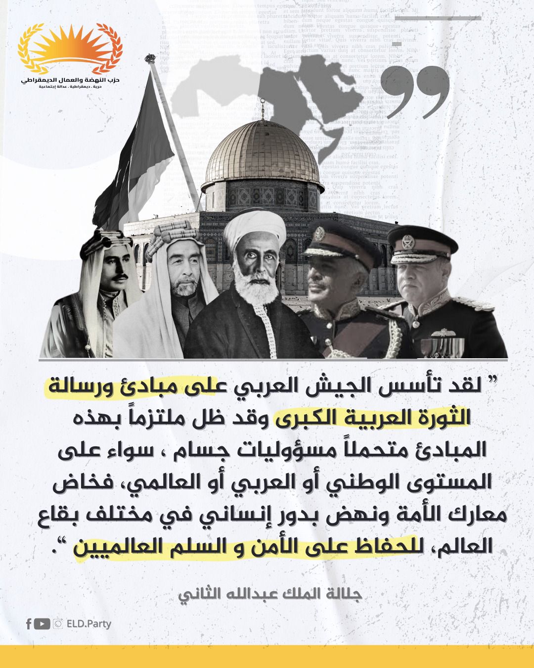 بيان صادر عن حزب النهضة والعمال بمناسبة يوم الجيش والثورة الغربية الكبرى 
