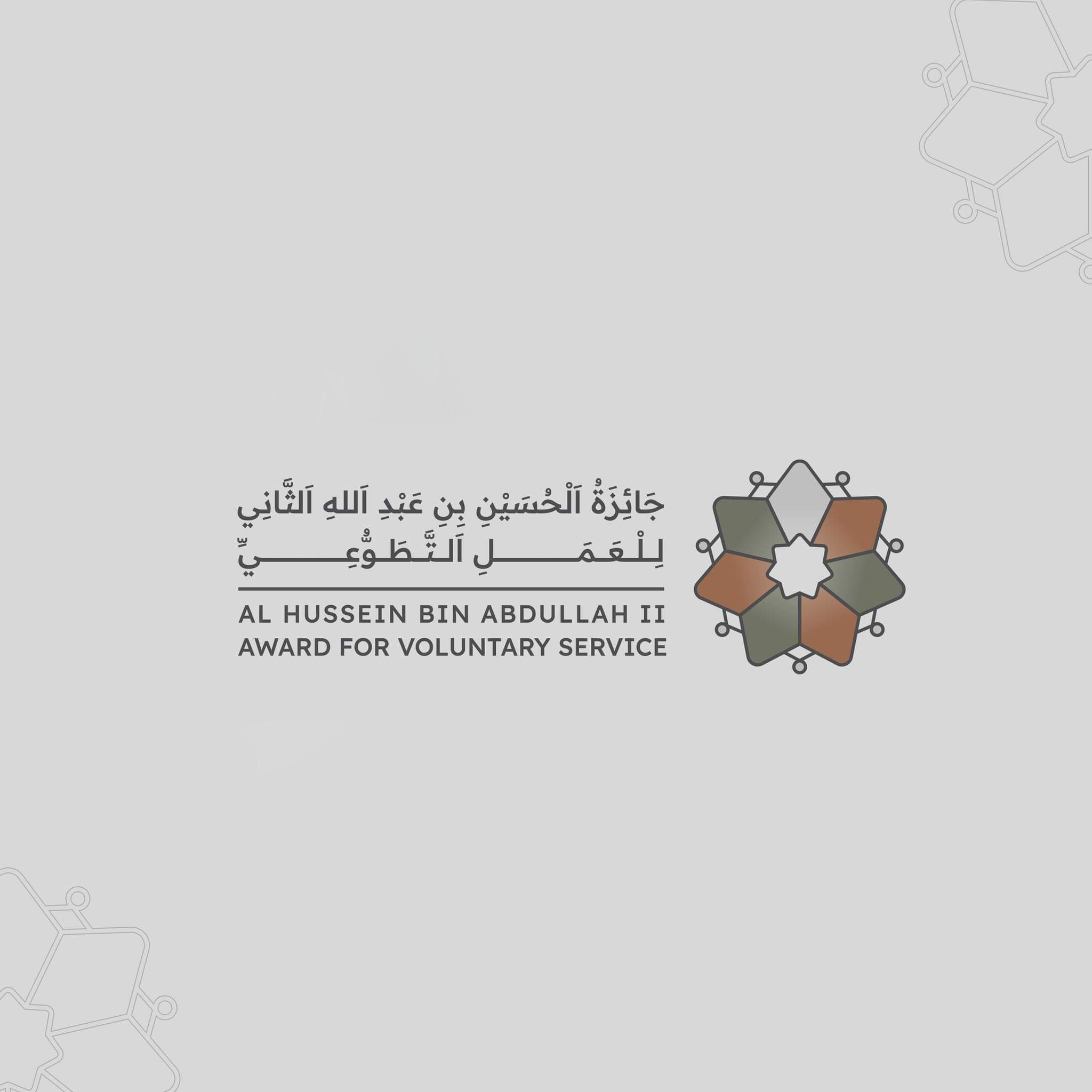 العين الهندي يكتب جائزة الحسين بن عبدالله للعمل التطوعي: دعوة لقيادة التغيير المجتمعي