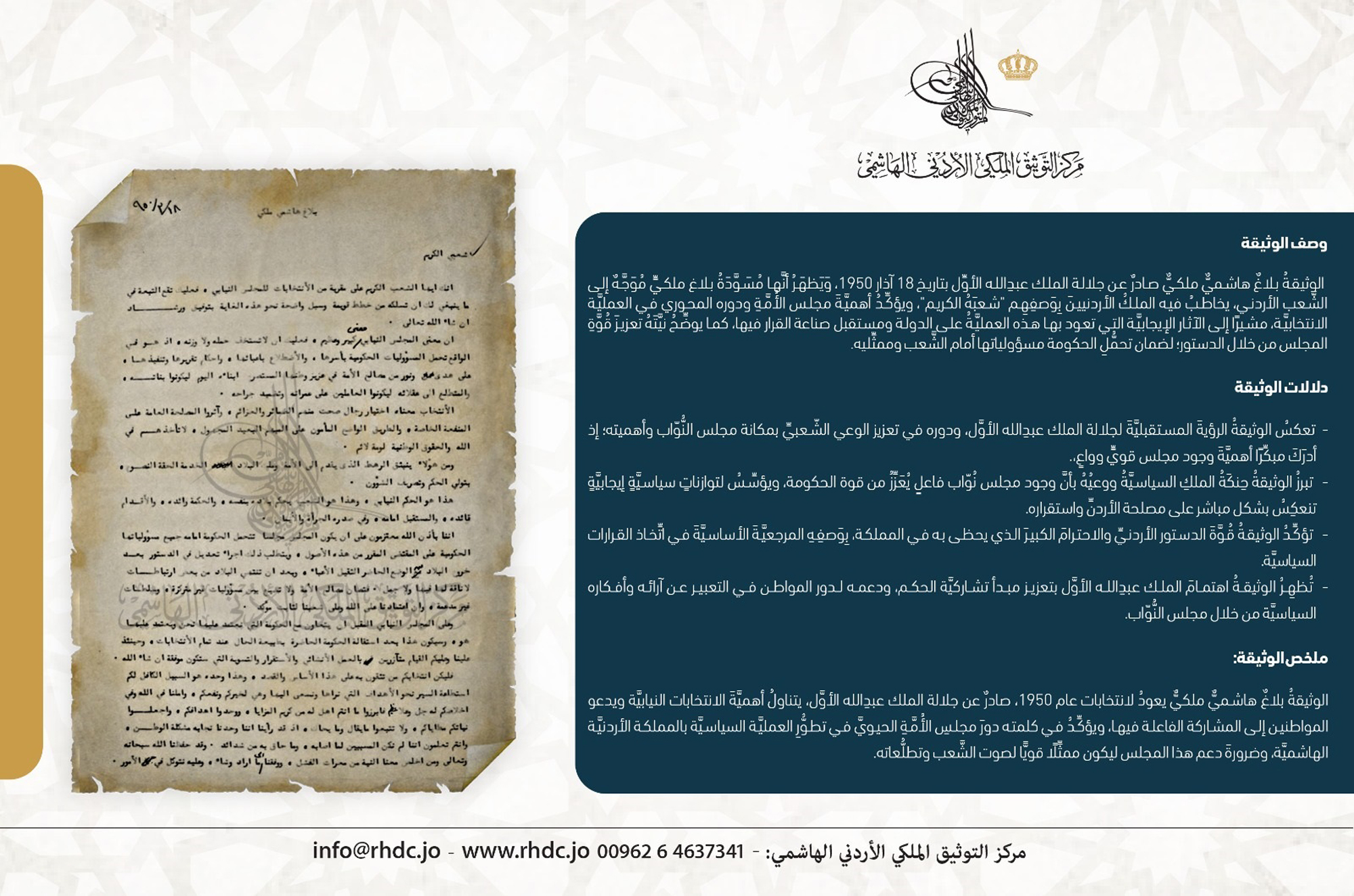 "التوثيقِ الملكيُّ" ينشرُ وثيقةً بشأن انتخابات 1950