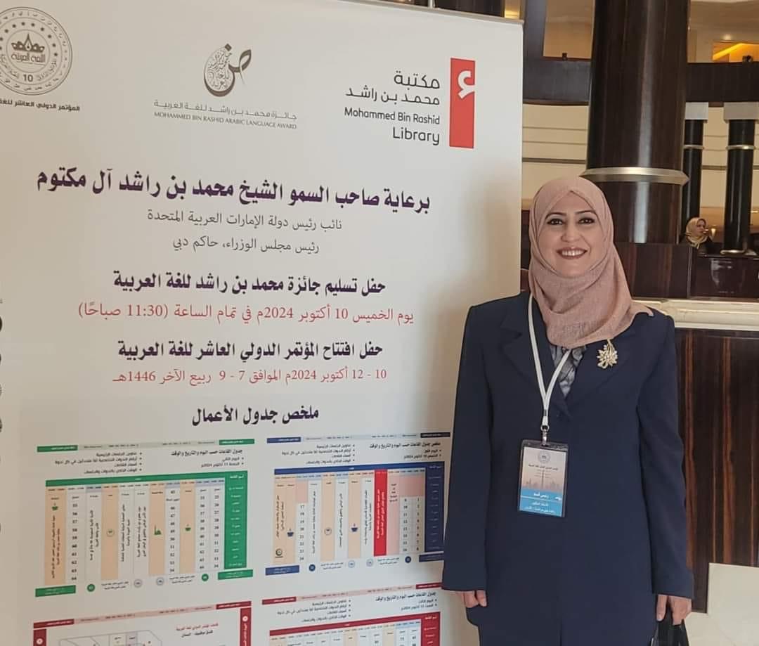 جامعة جدارا تشارك في المؤتمر الدولي العاشر للغة العربية بدبي