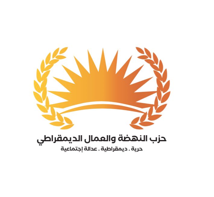 بيان صادر عن حزب النهضة والعمال الديمقراطي حول العمل الإرهابي في الرابية 