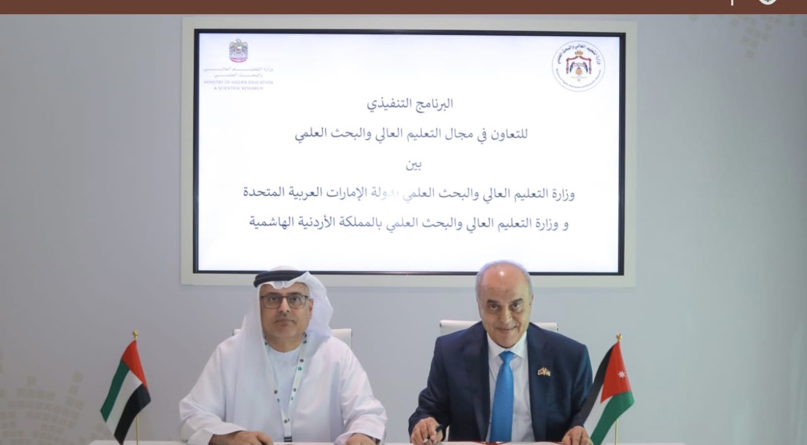 الأردن والامارات العربية المتحدة الشقيقة يوقعان البرنامج التنفيذي للتعاون في مجال التعليم العالي والبحث العلمي
