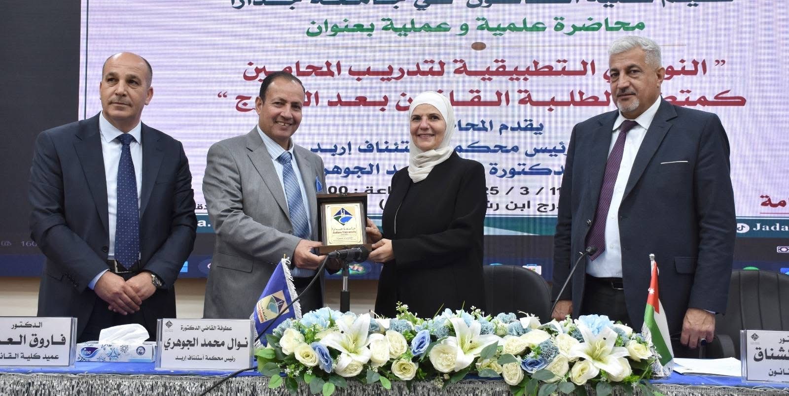 رئيس محكمة استئناف إربد تحاضر بطلبة "قانون جدارا" .. شاهد الصور  