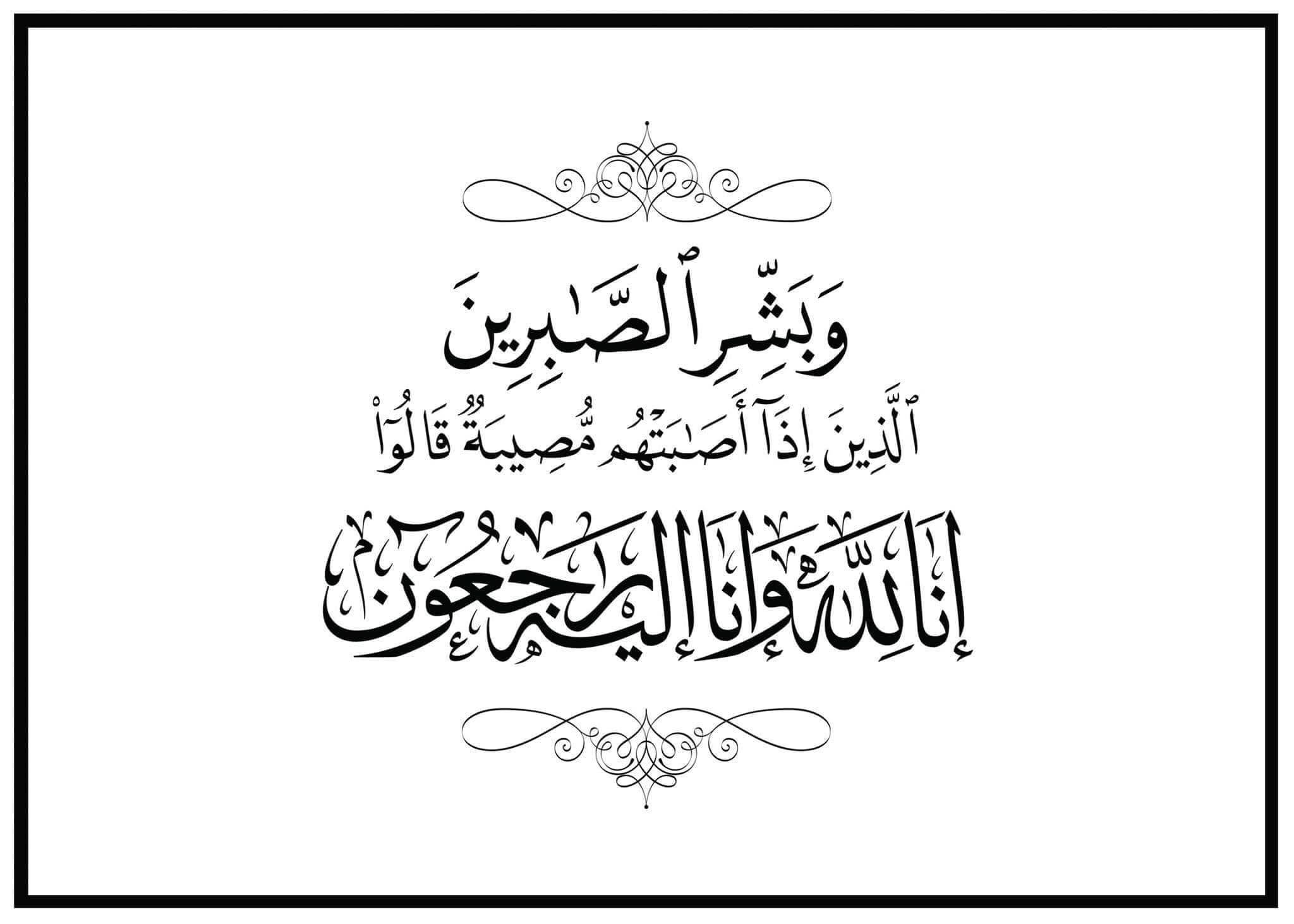 الحاج وائل سعيد محمود الناصر في ذمة الله 