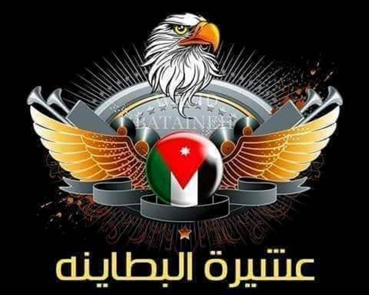 بيان وطني صادر عن عشيرة البطاينة
