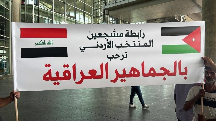 “أسود الرافدين والنشامى – قلب واحد”…يافظة ترحيبية بالمنتخب العراقي وجمهوره بمطار الملكة علياء