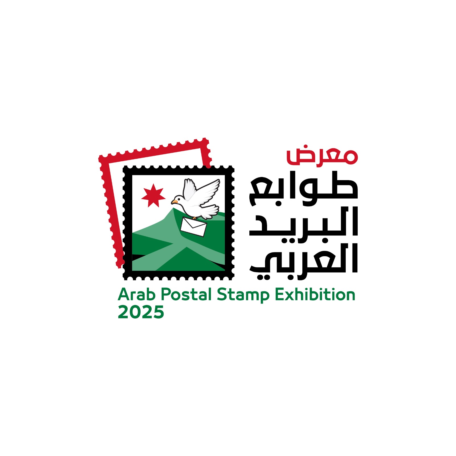 الأردن يستضيف معرض طوابع البريد العربي 2025