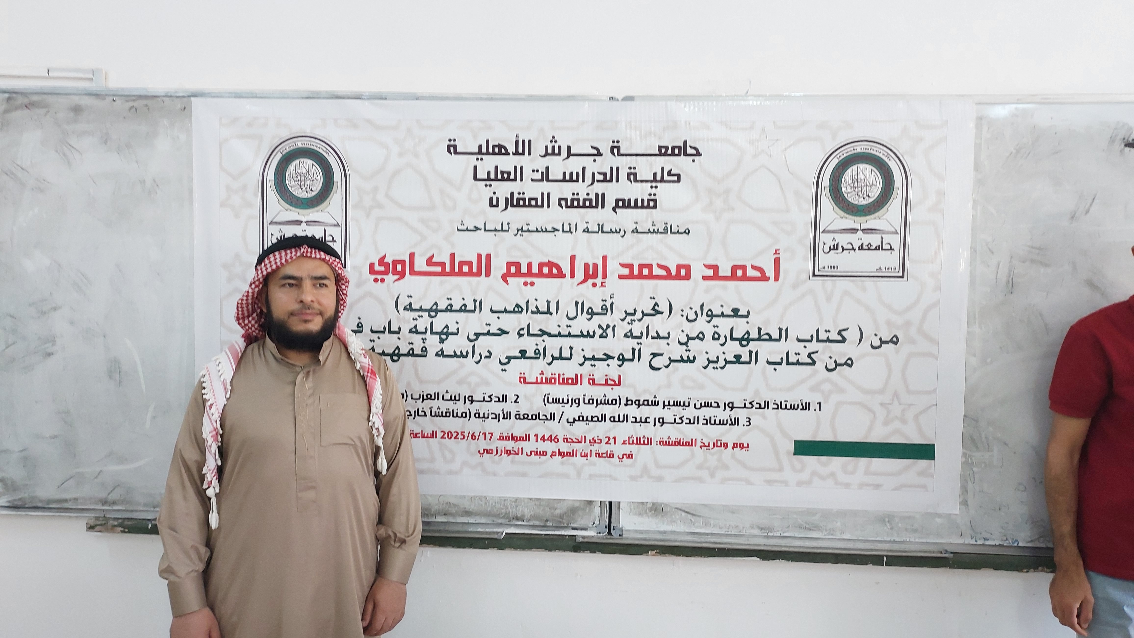 تهنئة تخرج للشيخ أحمد إبراهيم الملكاوي 